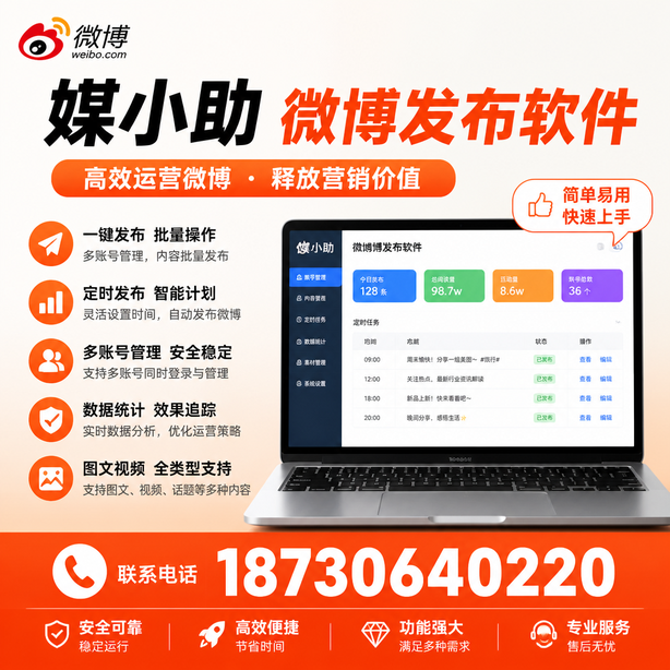 抚顺微博批量发布软件